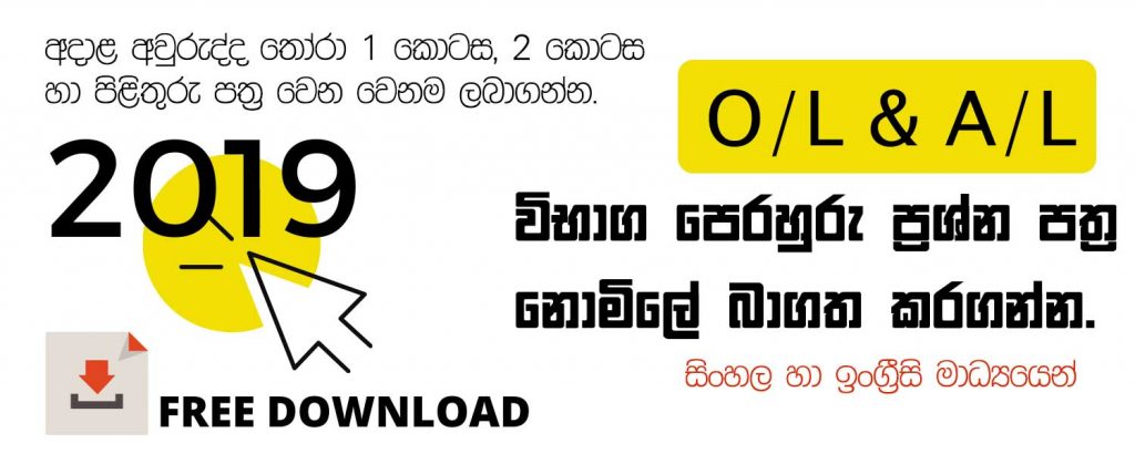 Download O/L and A/L model Papers from one place. Both in English and Sinhala Medoum